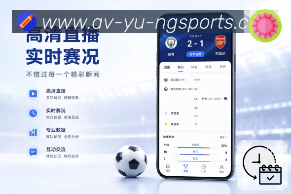 <strong>ng体育</strong>App 观赛流程页面