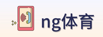 ng体育 Logo